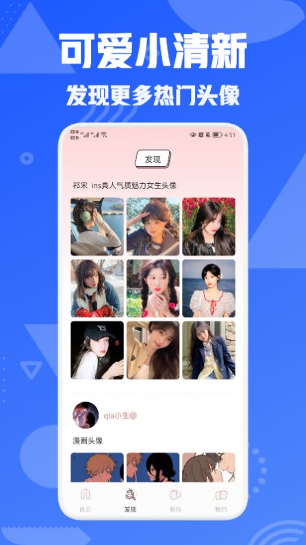 我的个性头像安卓版