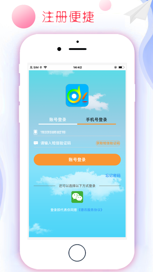 德讯通讯