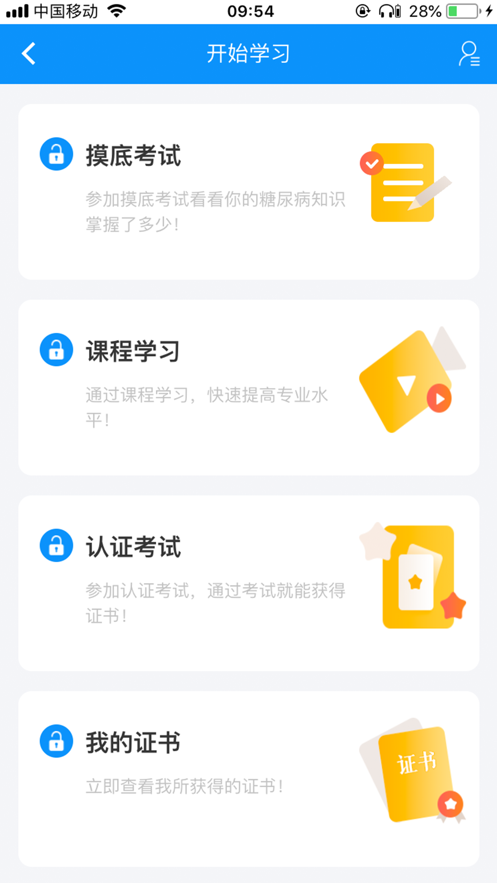 糖医帮ios版