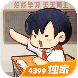 我的小学时光体验服版