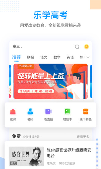 乐学高考app苹果版