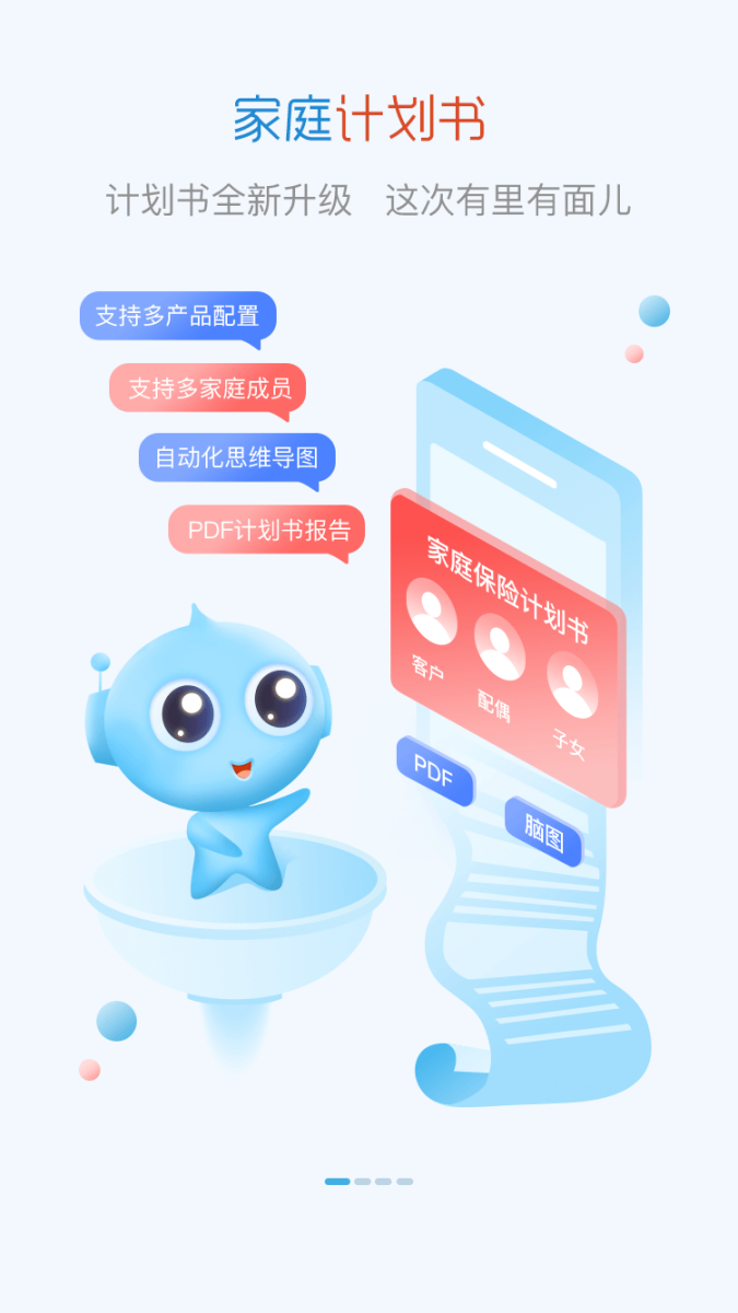 小智保险ios版app