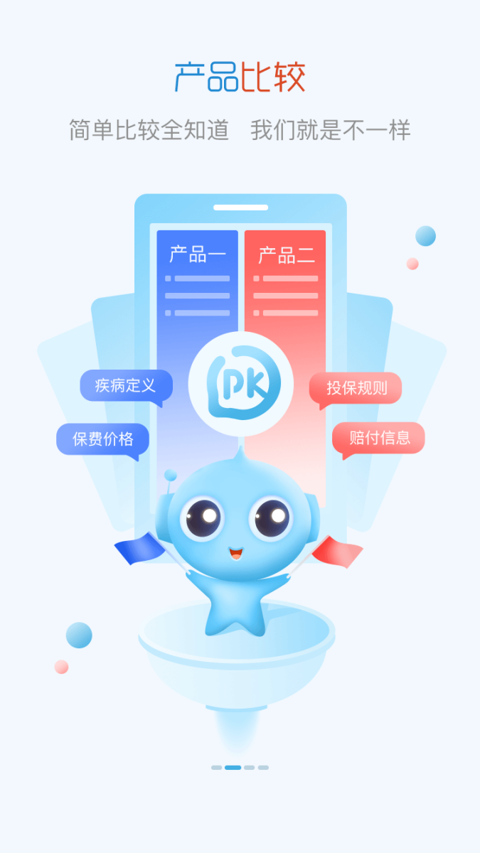 小智保险ios版app