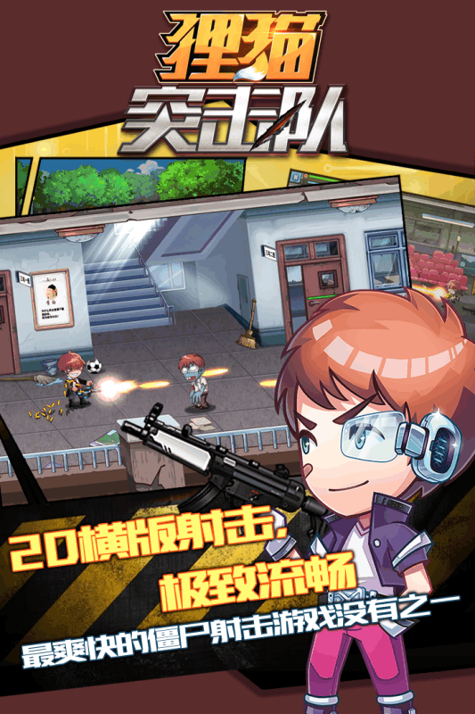 狸猫突击队兑换码iOS破解版