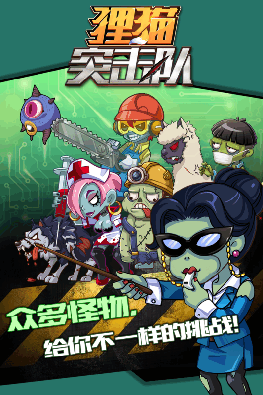 狸猫突击队兑换码iOS破解版