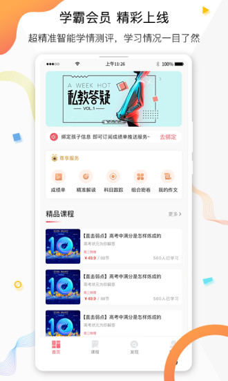七天学堂app苹果版