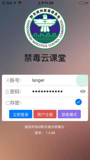 禁毒云课堂app下载