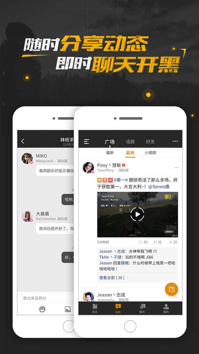 绝地求生社区ios版