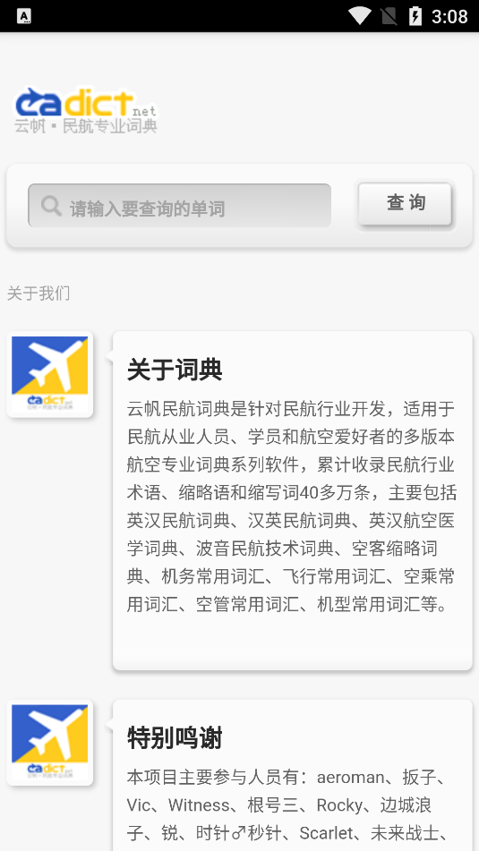 云帆民航词典app苹果版