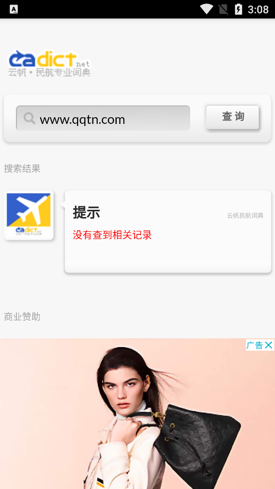 云帆民航词典app苹果版