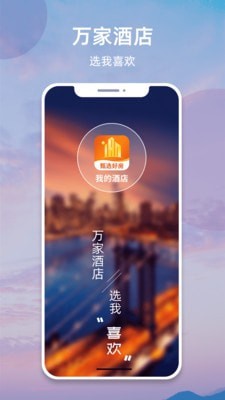 我的酒店安卓版
