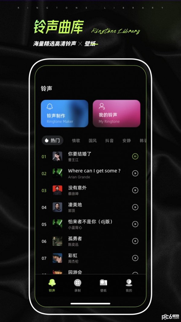 铃声壁纸制作安卓版