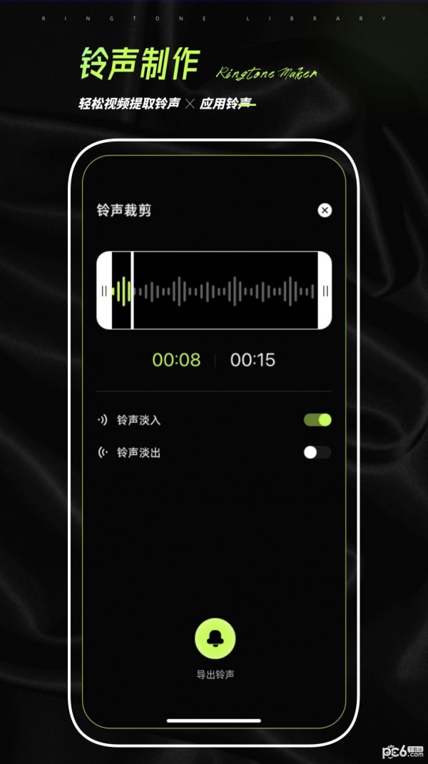 铃声壁纸制作安卓版