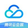 腾讯云会展客户端ios会员版