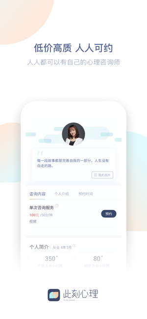 此刻心理iOS版