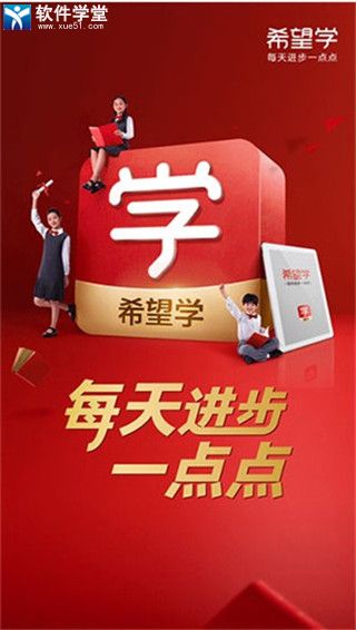 希望学网校