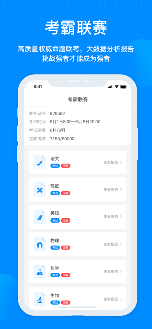 考试在线iOS版