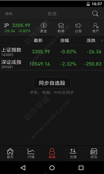 同花顺手机炒股安卓版
