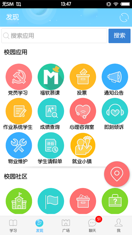 福软通iphone客户端