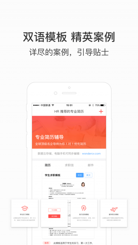超级简历安卓版