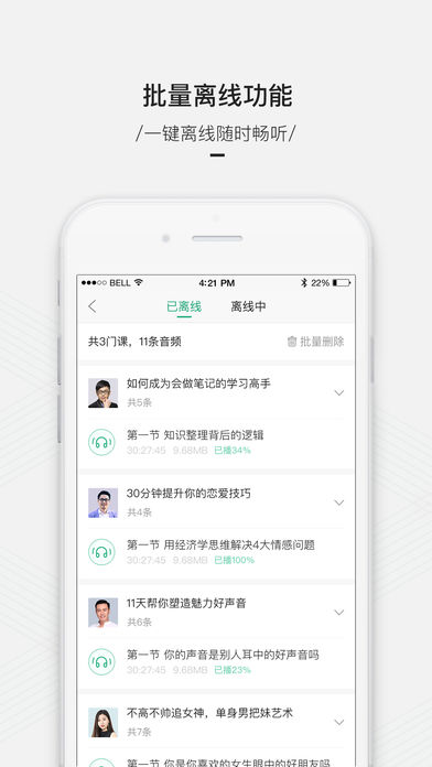 百度传课iPhone版