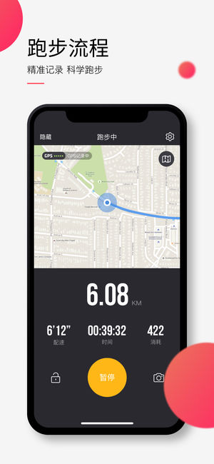 悦跑圈iOS版下载