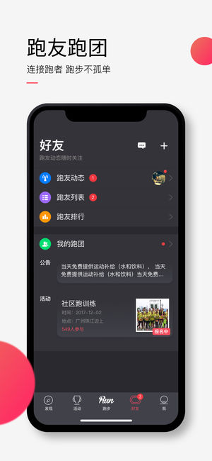悦跑圈iOS版下载