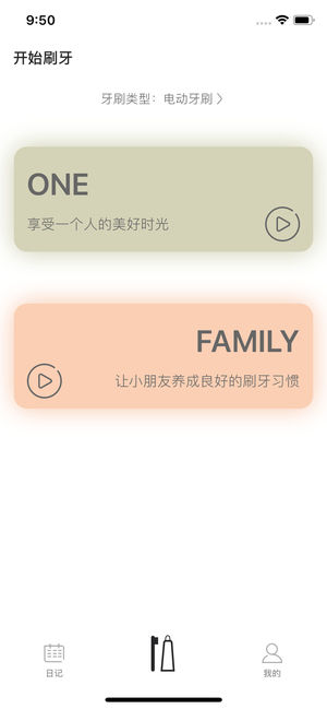 刷牙日记iOS版