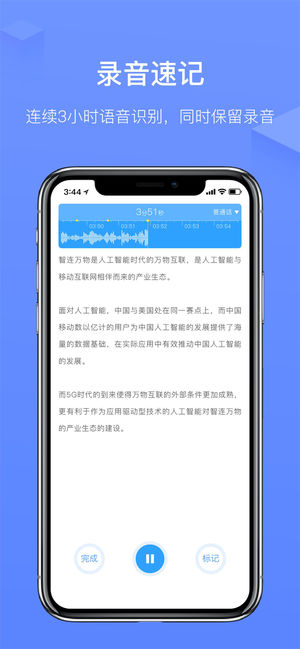 讯飞语记IOS版