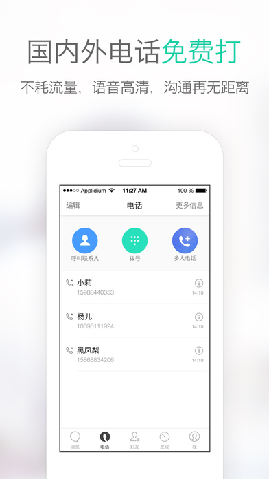 易信ios版