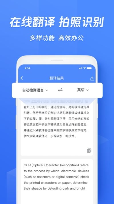 迅捷文字识别传图识字