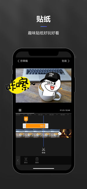 快剪辑IOS版