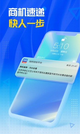 销邦招标平台安卓版