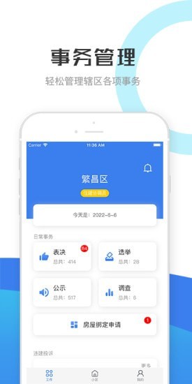 繁昌业主管理端安卓版