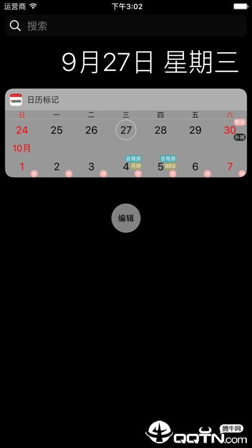 日历标记app