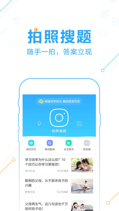百度作业帮iPhone版