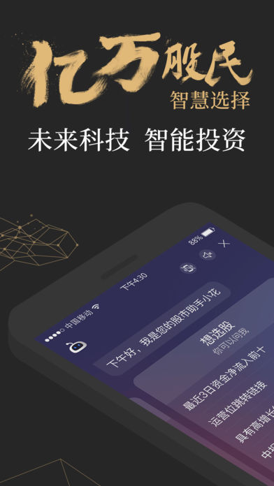 同花顺至尊版iOS版