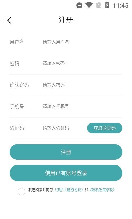 伊护士安卓版