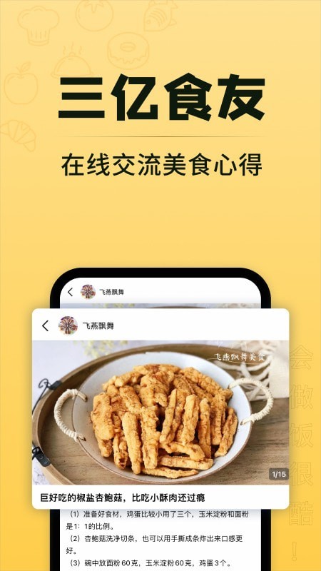 豆果美食安卓极速版