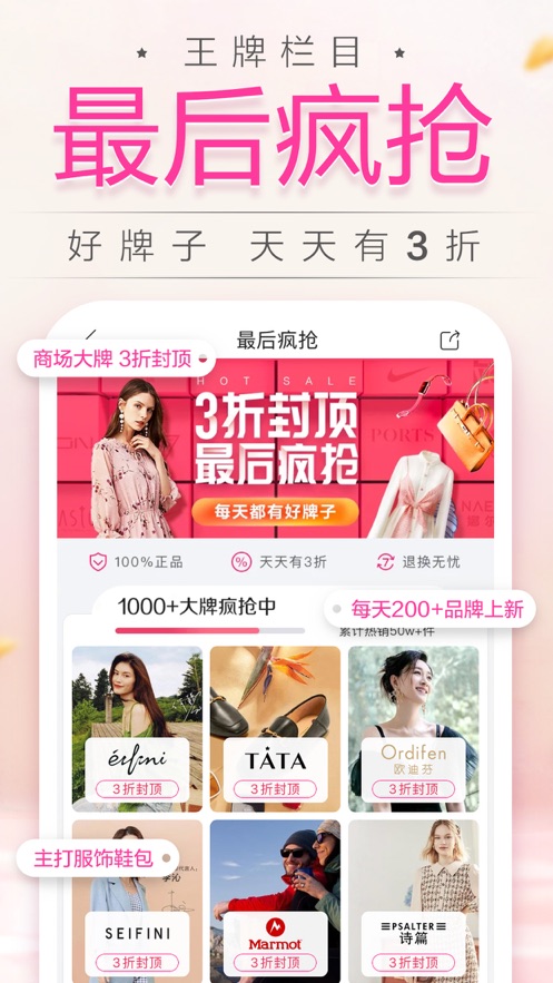 唯品会iPhone版下载