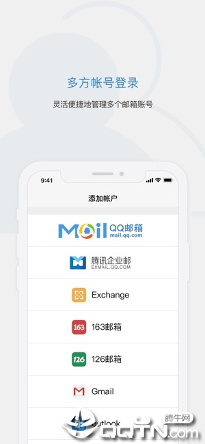 QQ邮箱iPhone版