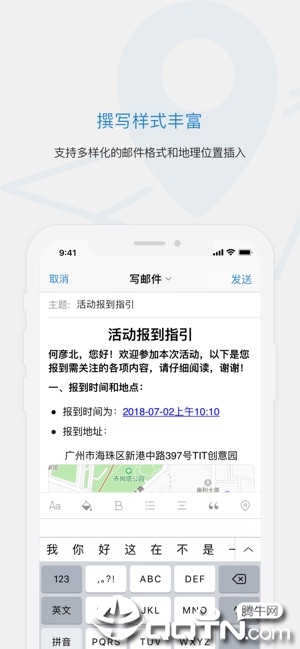 QQ邮箱iPhone版