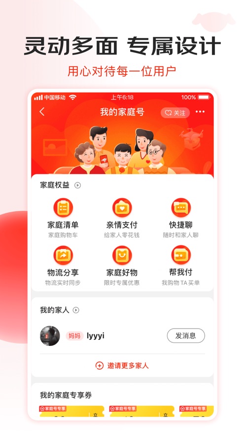 手机京东iPhone客户端