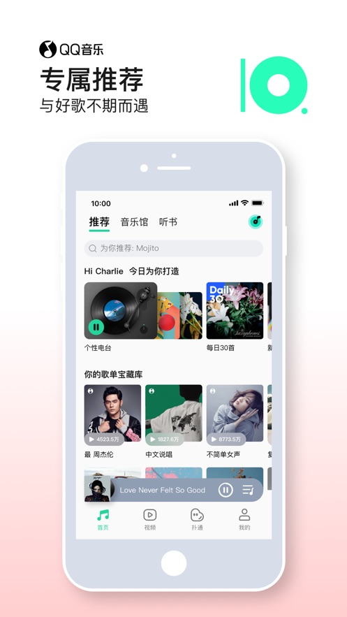 QQ音乐iPhone版