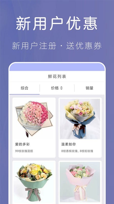 遇见鲜花网安卓版