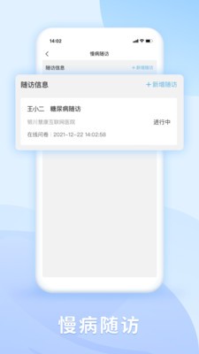 DR慧康安卓版