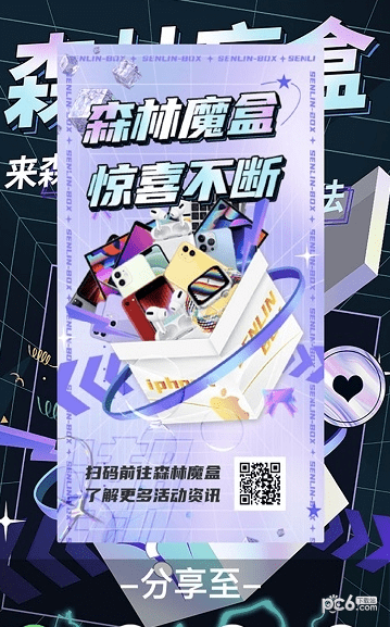 森林魔盒