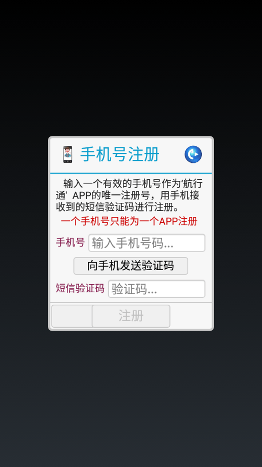 航行通安卓版