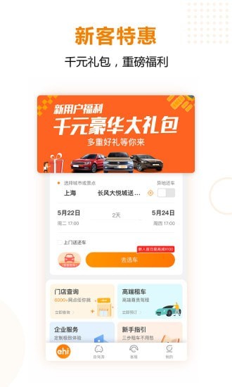 一嗨租车二手车安卓版