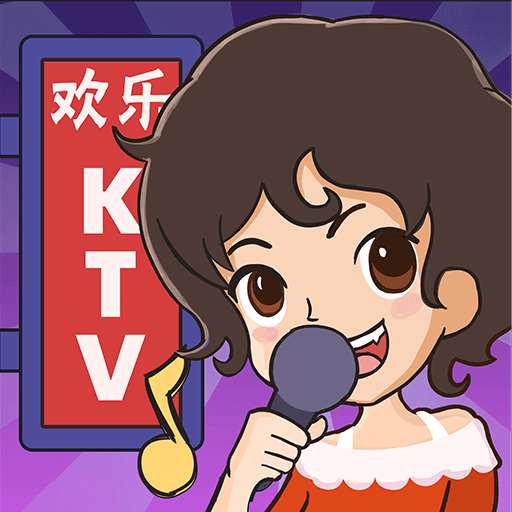 欢乐KTV完整版